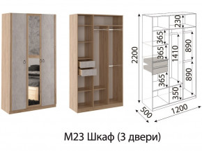 М23 Шкаф 3-х створчатый в Михайловске - mihajlovsk.magazin-mebel74.ru | фото