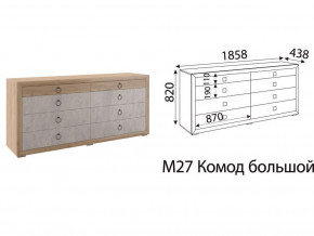 М27 Комод большой в Михайловске - mihajlovsk.magazin-mebel74.ru | фото