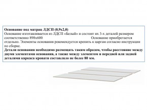 Основание из ЛДСП 0,9х2,0м в Михайловске - mihajlovsk.magazin-mebel74.ru | фото