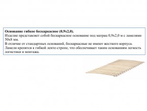 Основание кроватное бескаркасное 0,9х2,0м в Михайловске - mihajlovsk.magazin-mebel74.ru | фото