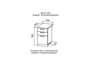 Шкаф нижний ДСЯ400 с 3-мя ящиками в Михайловске - mihajlovsk.magazin-mebel74.ru | фото